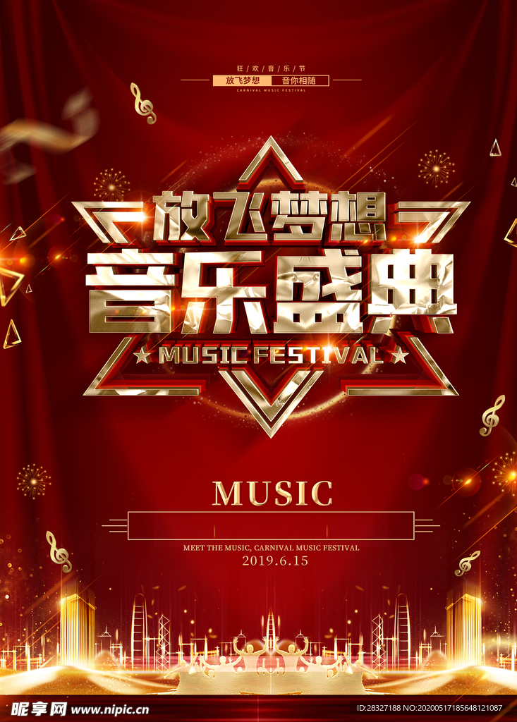 音乐