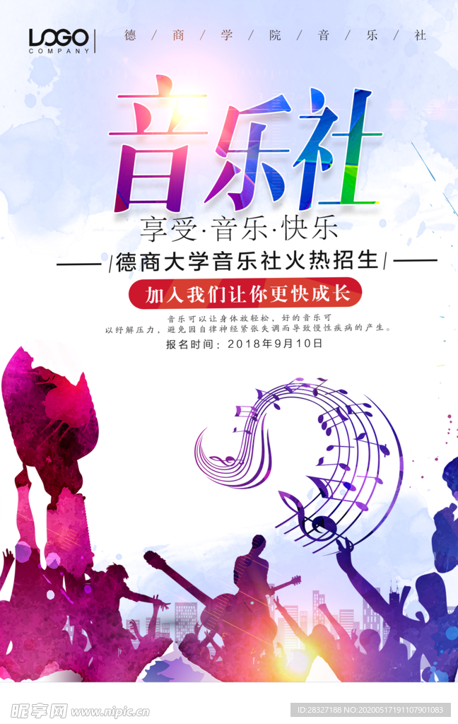 音乐