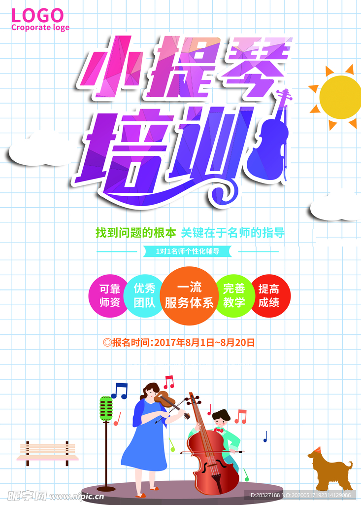 小提琴培训