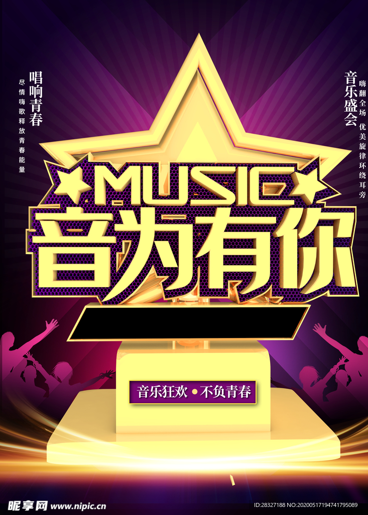 音乐有你