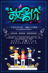 放暑假