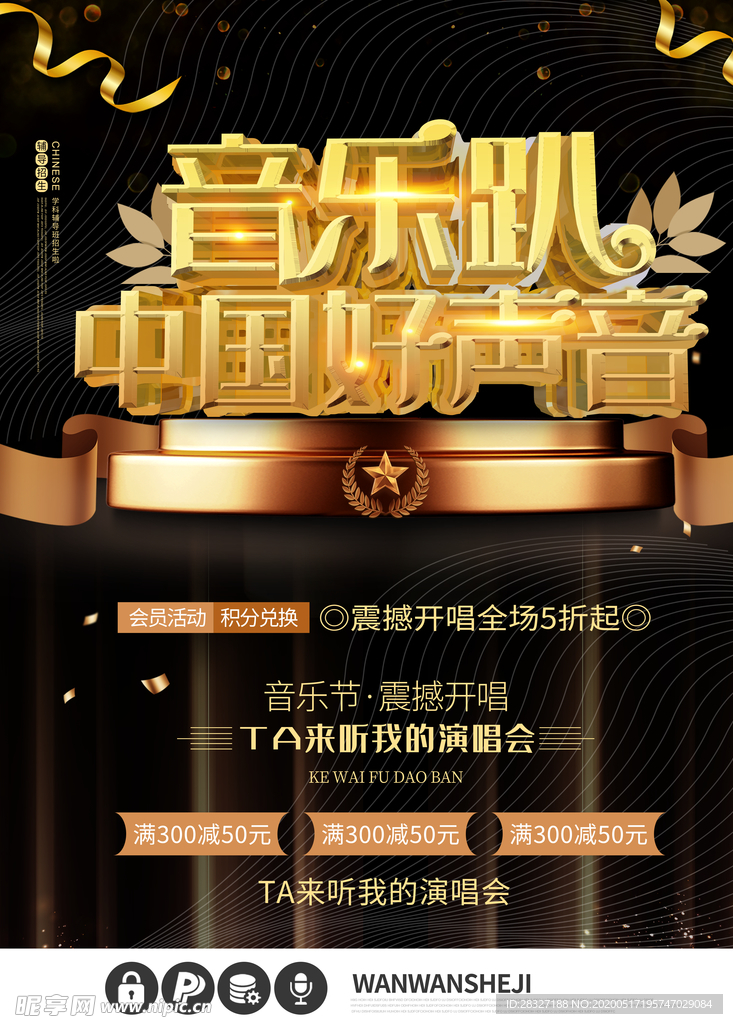 音乐趴