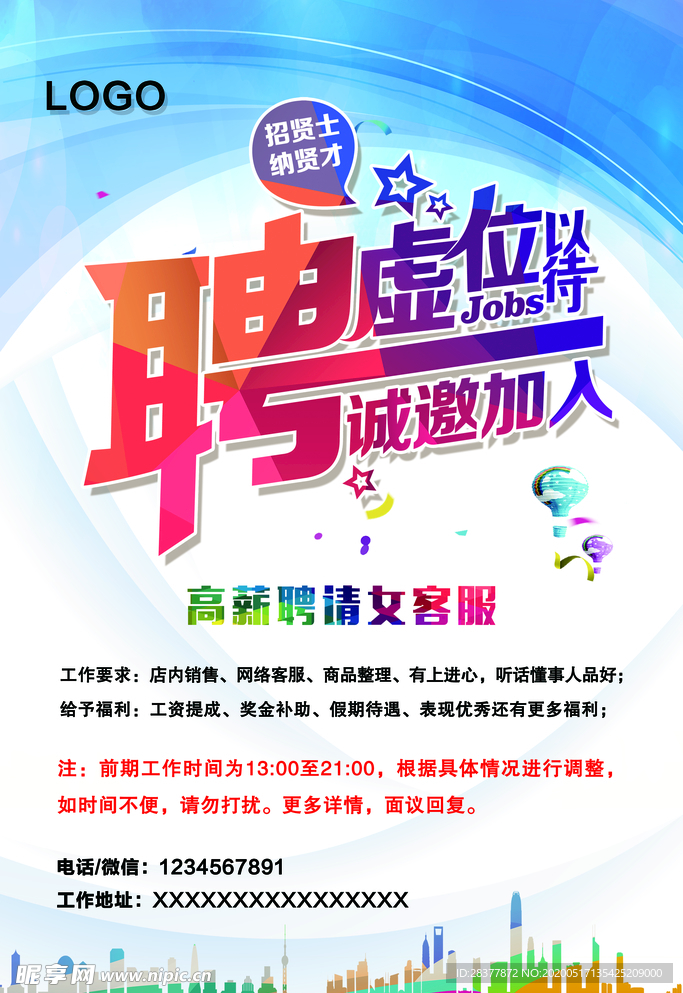 招聘海报
