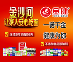 金沙河  金健