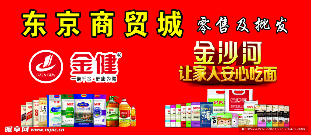 金沙河    金健