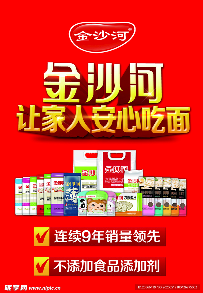 金沙河面条