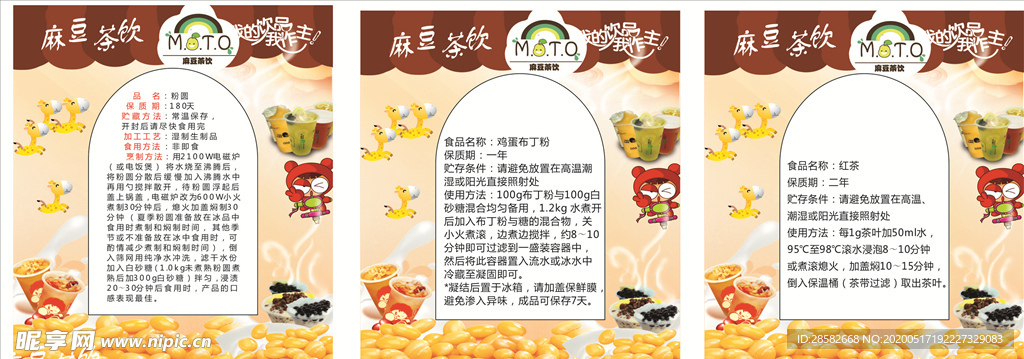 麻豆茶饮包装标签设计创意