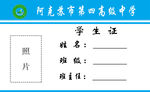 学生证