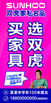 双虎家居广告