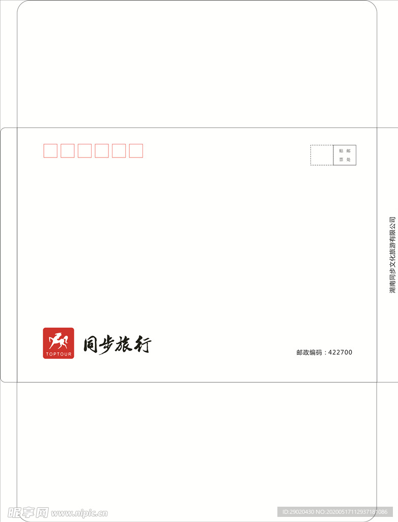 中式信封