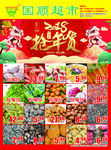 超市年货节dm