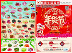 超市年货节dm