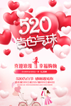 520海报