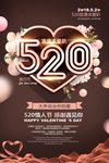 520海报