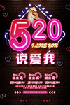 520海报