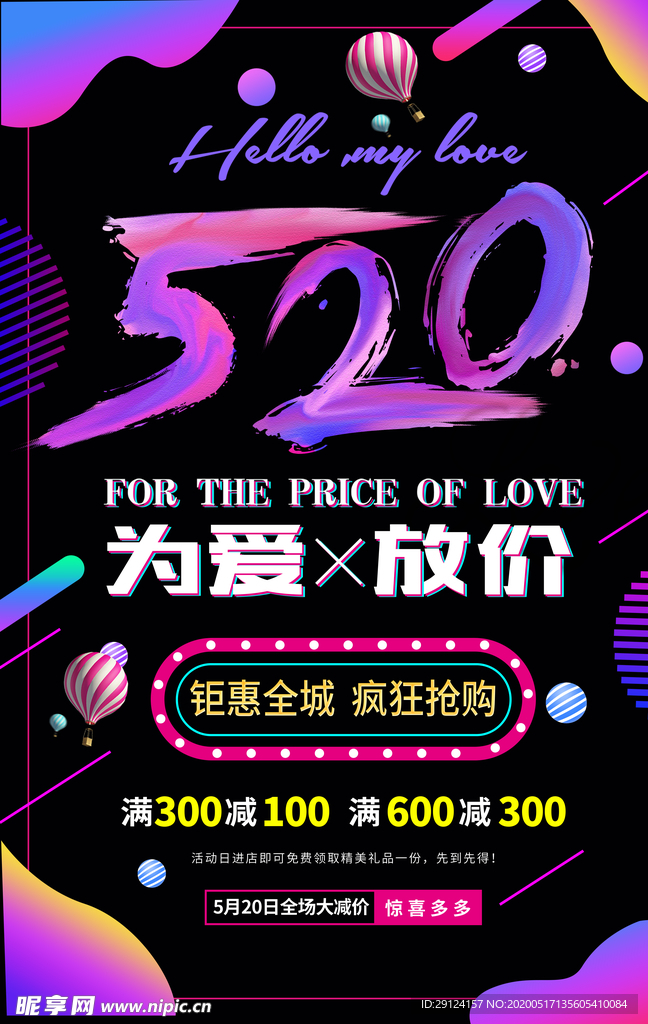 520海报