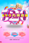 520海报