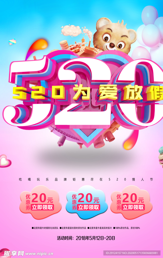 520海报