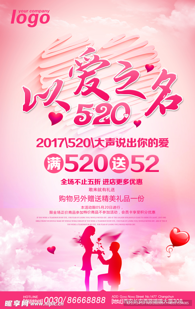 520海报