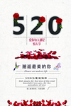 520海报