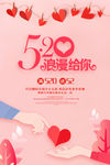 约惠520