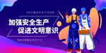 安全生产月