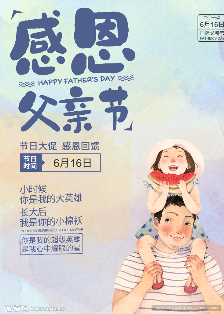 父亲节