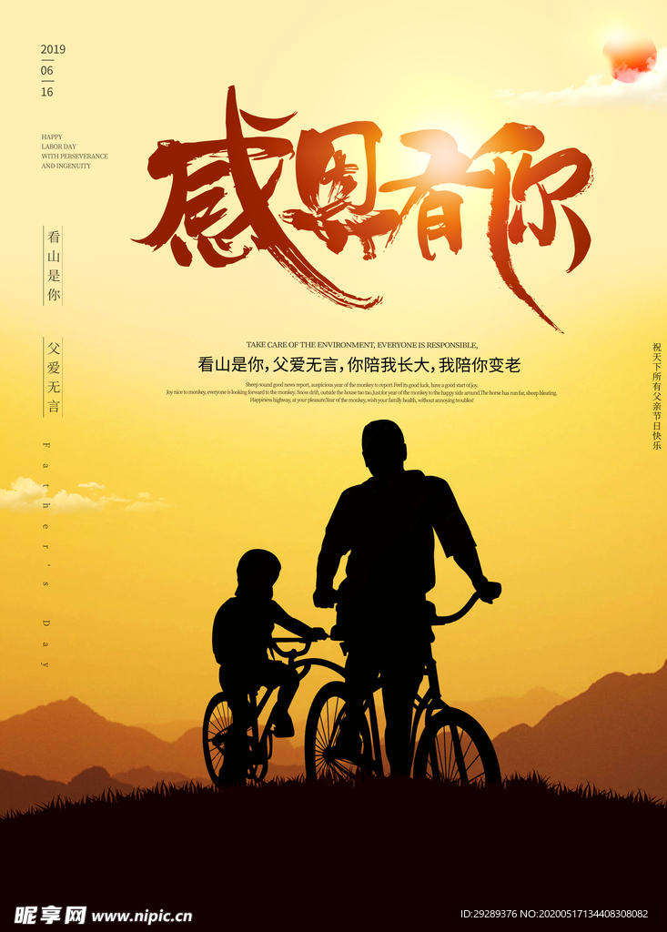 父亲节海报