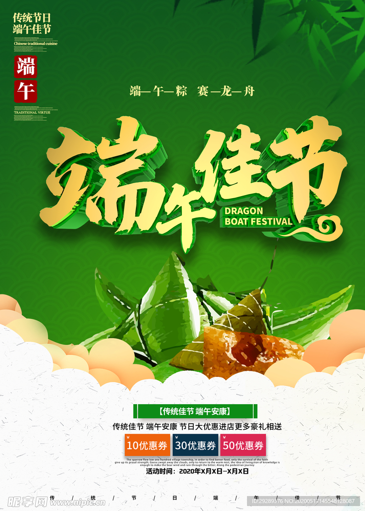 端午海报