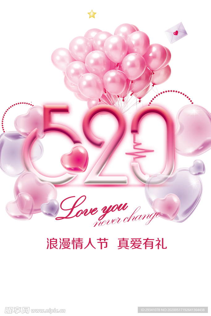 表白520