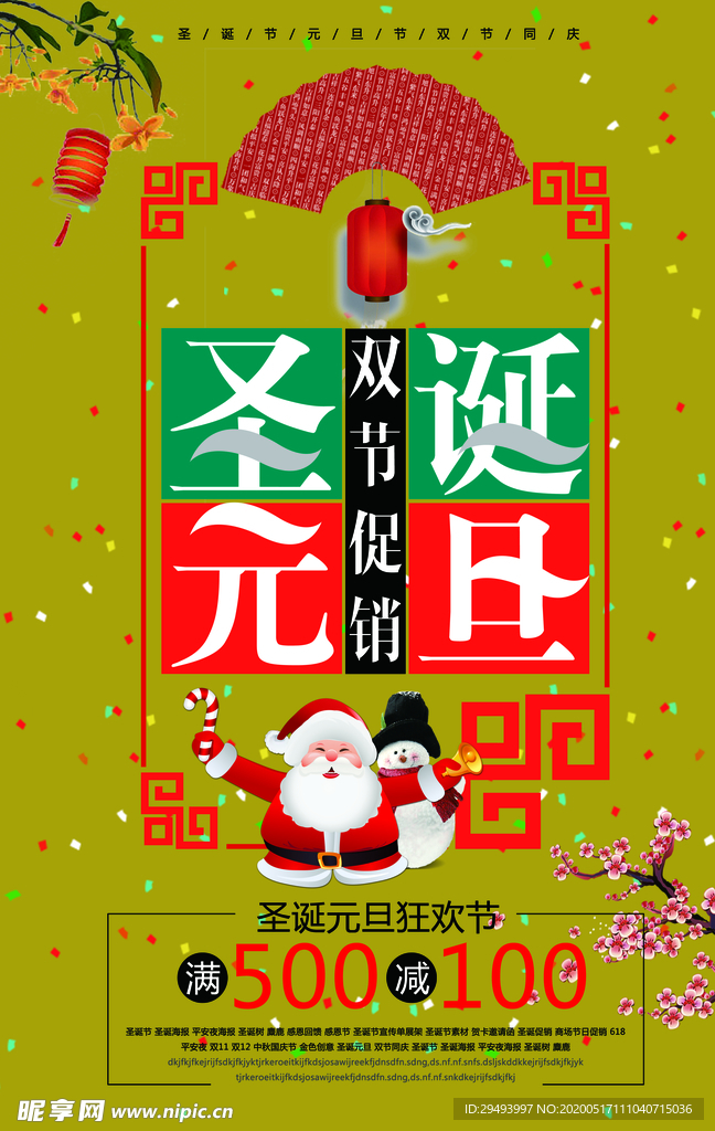 圣诞节素材