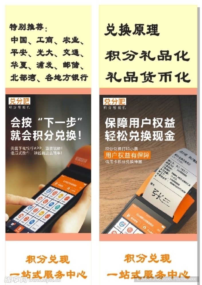积分兑换