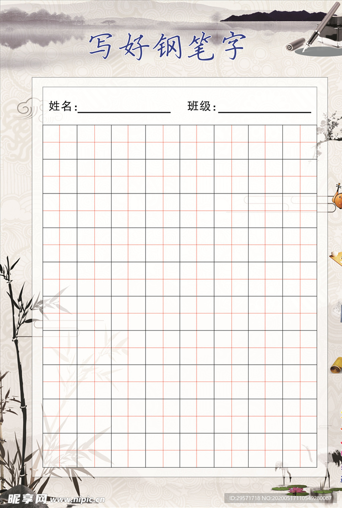 字帖