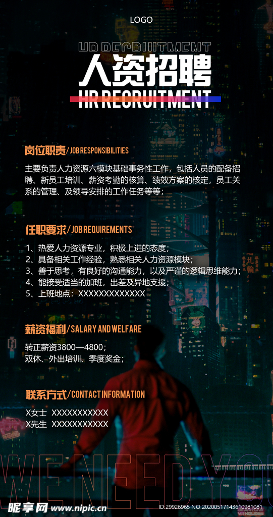 招聘海报