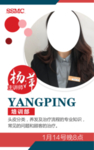 讲师海报