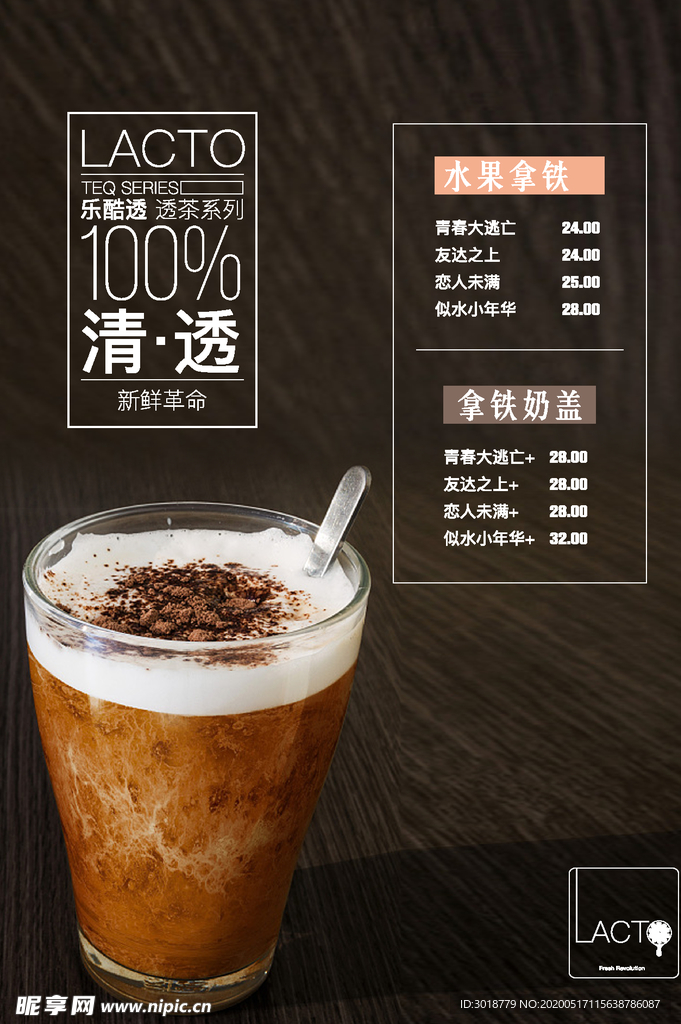 奶茶饮料