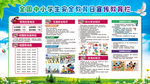学校安全教育日