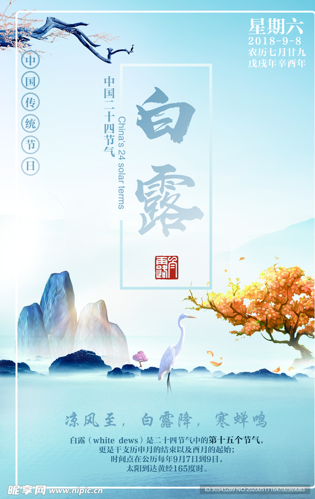 白露节气