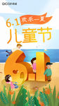 创意61儿童节亲子活动主题海报