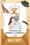 感恩父亲节海报