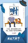 感恩父亲节海报