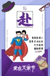 感恩父亲节海报