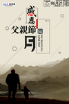 感恩父亲节海报