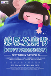感恩父亲节海报