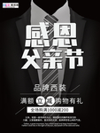 感恩父亲节海报