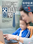 感恩父亲节海报