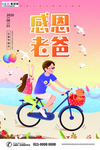 感恩父亲节海报