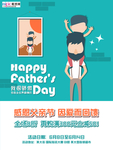 感恩父亲节海报