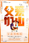 感恩父亲节海报