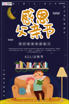 感恩父亲节海报